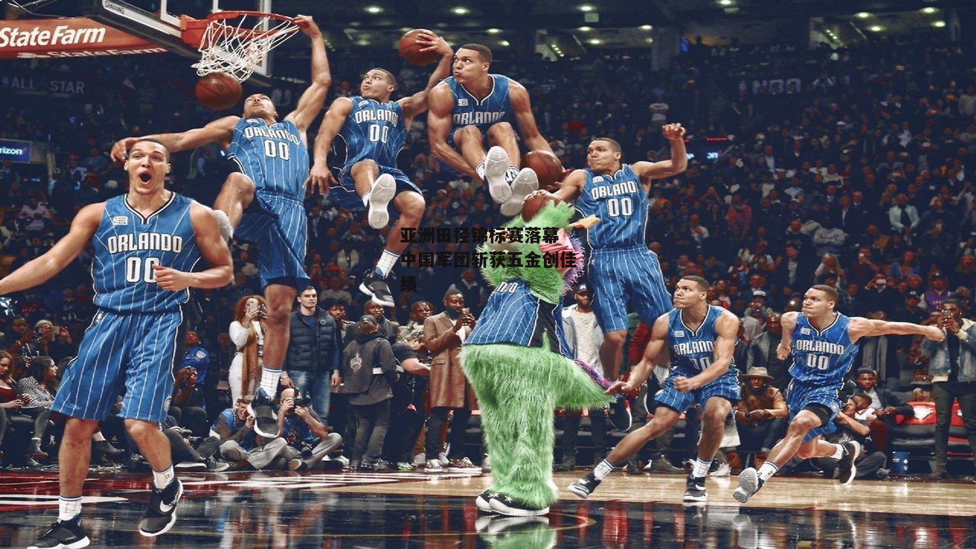 亚洲田径锦标赛落幕 中国军团斩获五金创佳绩